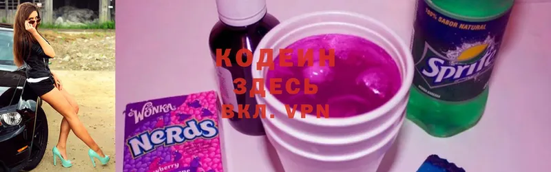 Codein Purple Drank  дарнет шоп  Светлоград 